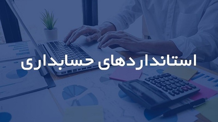 استاندارد ۴۳ و هدف از تدوین آن